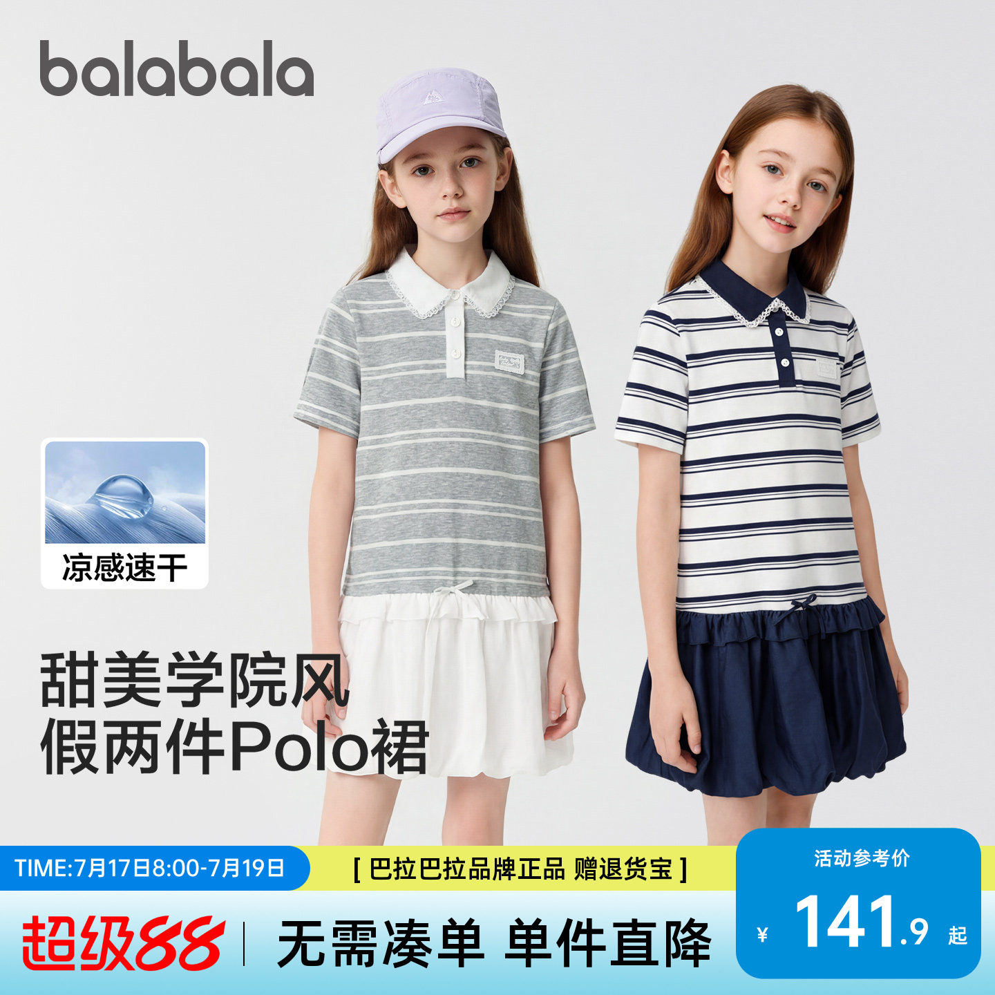 【商场同款】巴拉巴拉童装儿童裙子女童2026新款夏条纹连衣裙甜美