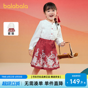 巴拉巴拉童装女童马面裙儿童套装2026春装新款刺绣衬衫短裙拜年服