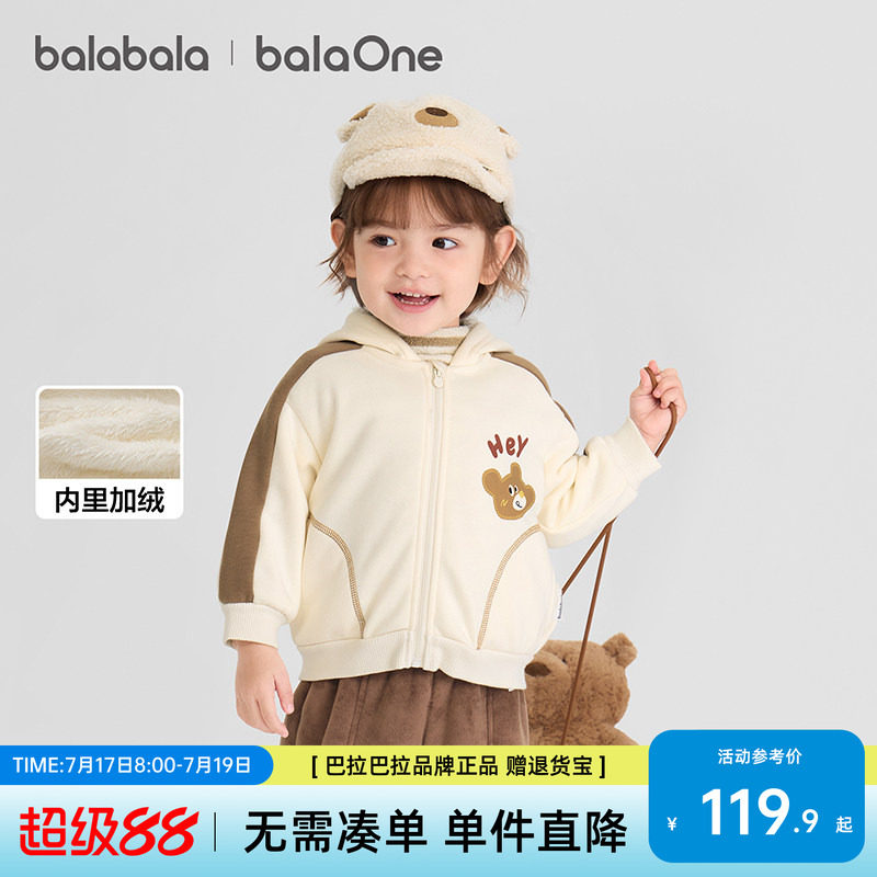 巴拉巴拉balaOne儿童外套女童男童装新款2026秋冬珊瑚绒保暖加厚