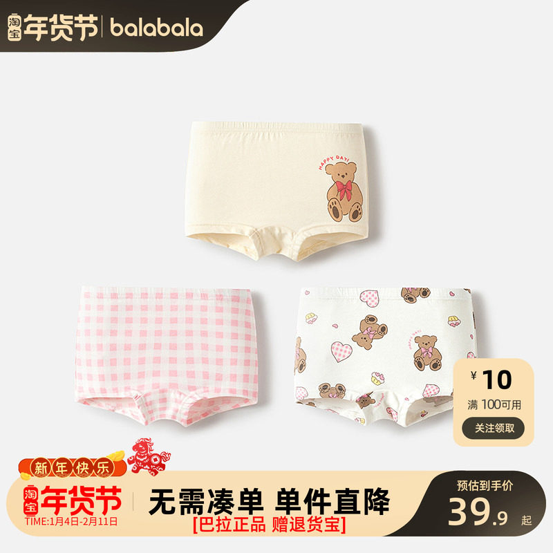 巴拉巴拉宝宝内裤棉平角女童四角短裤舒适亲肤儿童不夹PP三条装,童装/婴儿装/亲子装,内裤,淘宝优惠券,粉丝福利购,淘宝优惠卷