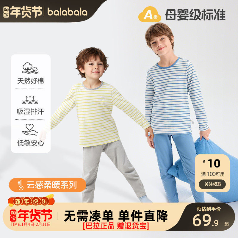 巴拉巴拉儿童内衣套装纯棉男童秋衣秋裤中大童小童宝宝保暖衣内搭