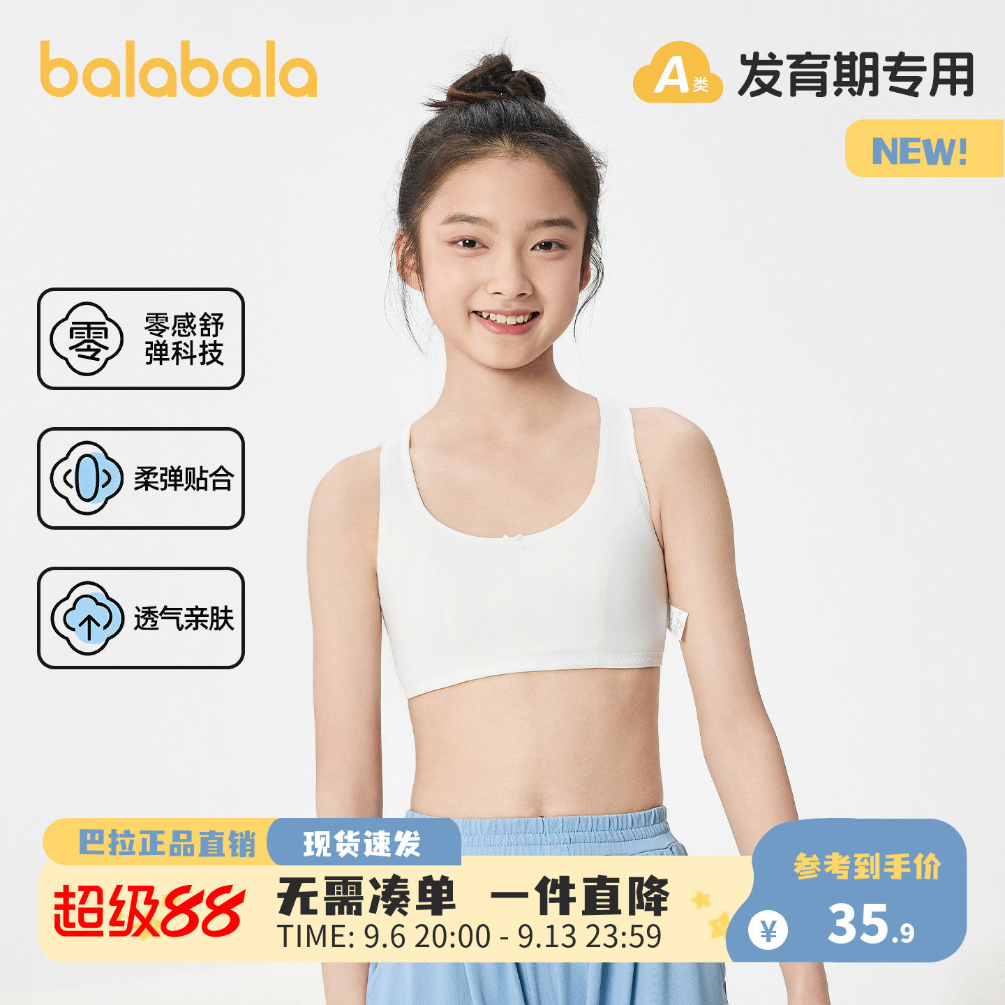 巴拉巴拉女童内衣发育期8-15岁少女文胸青少年小学生儿童背心胸衣