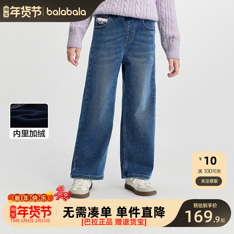 巴拉巴拉balaOne童装儿童裤子女童冬加绒牛仔长裤2025新款直筒裤,童装/婴儿装/亲子装,裤子,淘宝优惠券,粉丝福利购,淘宝优惠卷