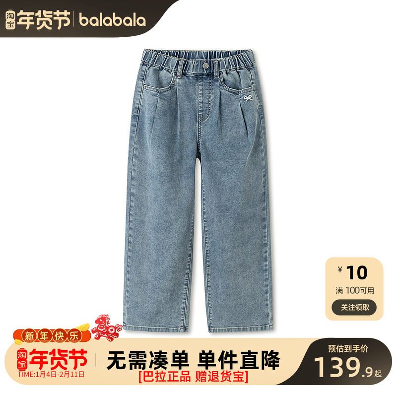 【balaOne】巴拉巴拉童装儿童裤子女童2026春装新款牛仔裤捏褶潮,童装/婴儿装/亲子装,儿童牛仔裤,淘宝优惠券,粉丝福利购,淘宝优惠卷
