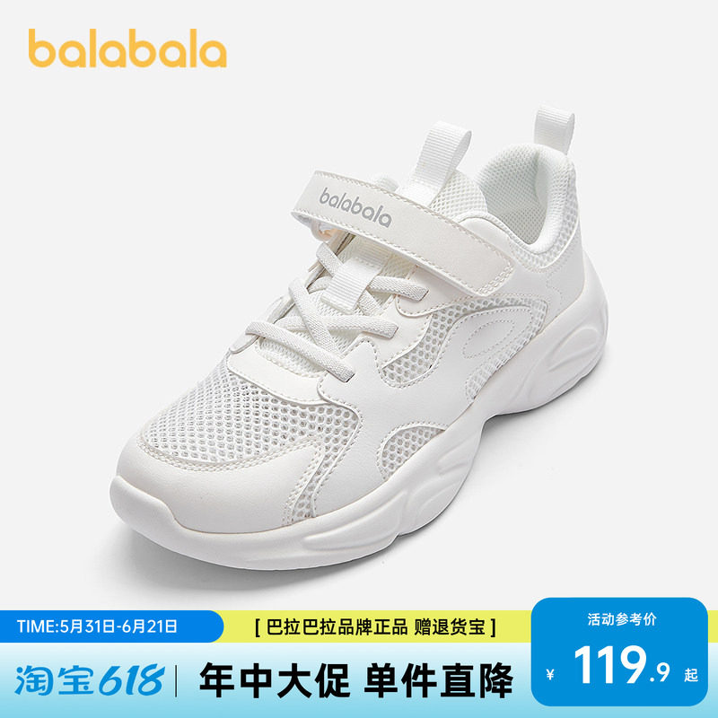 巴拉巴拉儿童运动鞋透气男童女童鞋子2026夏新款老爹鞋网布小白鞋