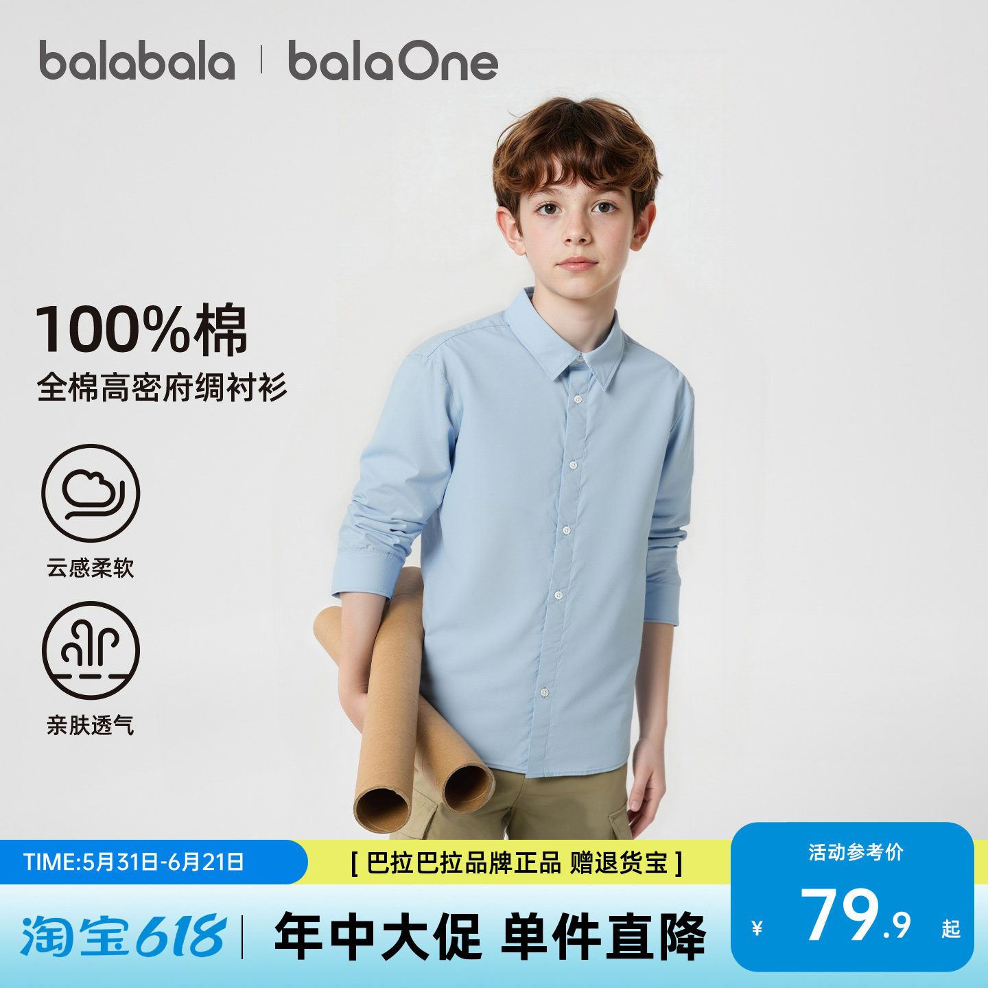 巴拉巴拉童装男童长袖衬衫宝宝2026新款春装纯棉亲肤纯色衬衣时尚