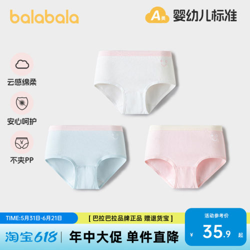 巴拉巴拉女童A类亲肤内裤三条装