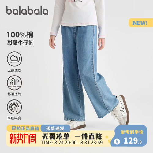 巴拉巴拉女童纯棉直筒牛仔裤秋款