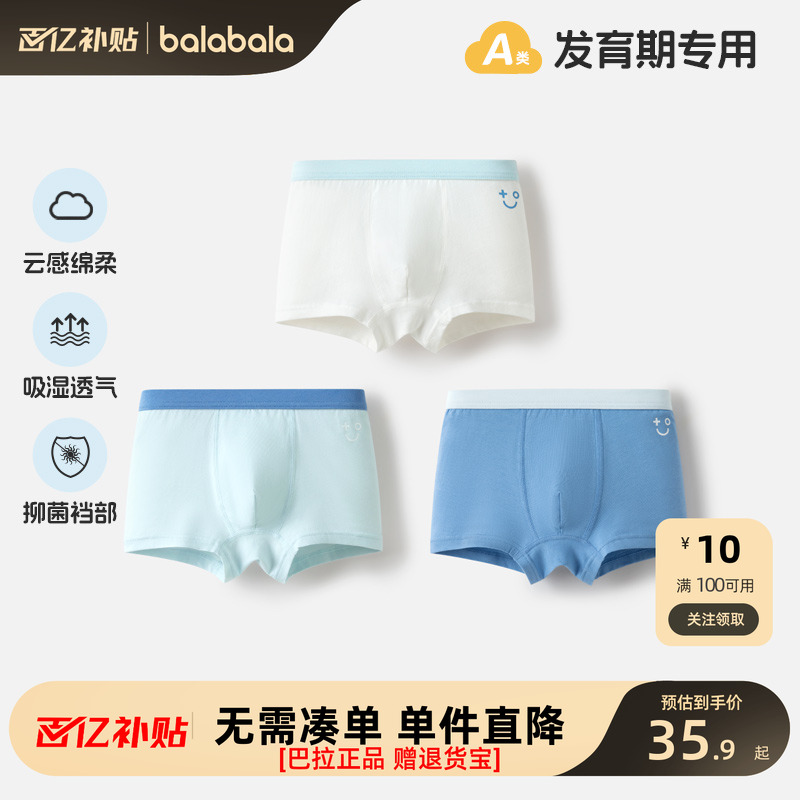 巴拉巴拉内裤男童四角短裤三条装