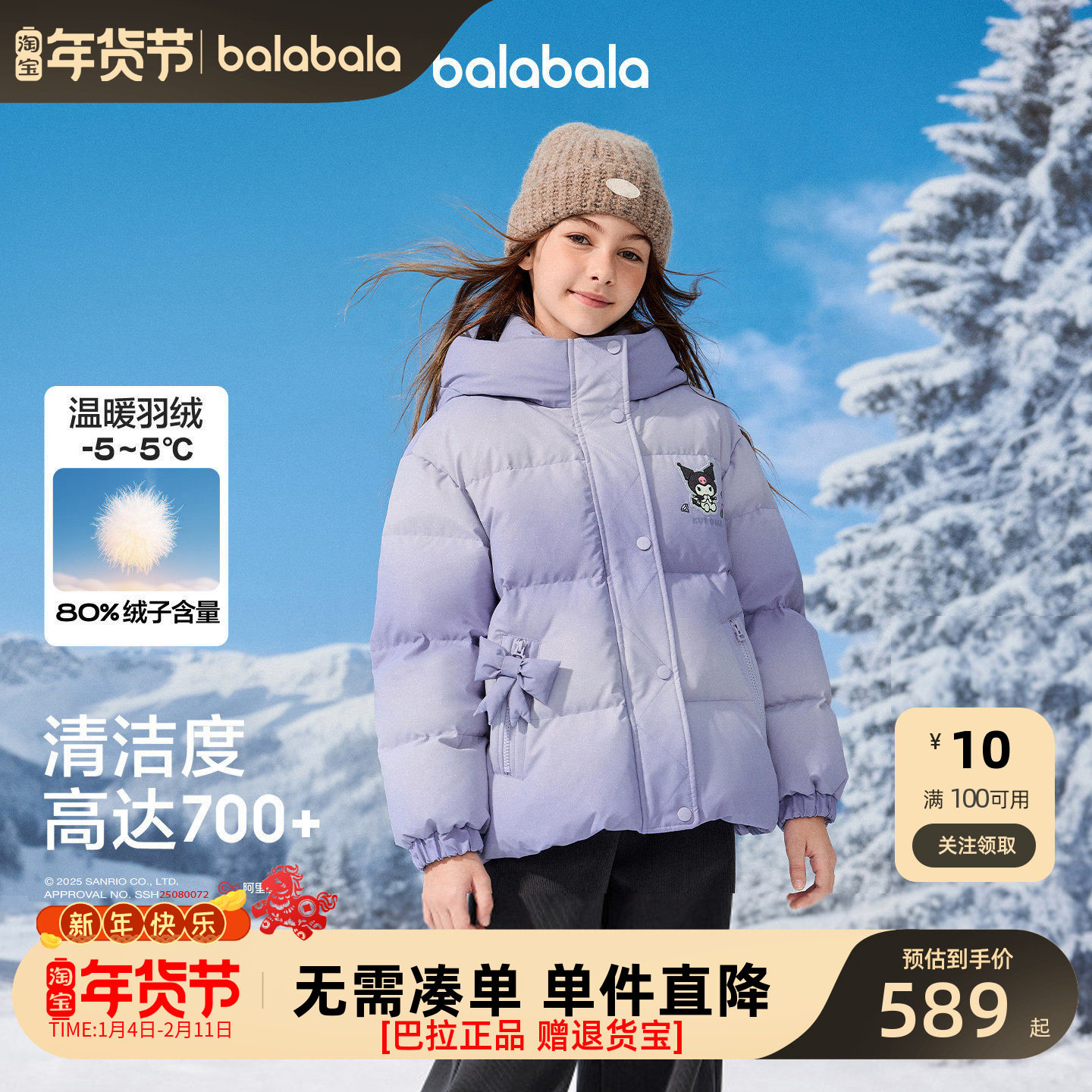 【hellokittyIP商场同款】巴拉巴拉童装儿童羽绒服女童2025年冬季,童装/婴儿装/亲子装,羽绒服,淘宝优惠券,粉丝福利购,淘宝优惠卷