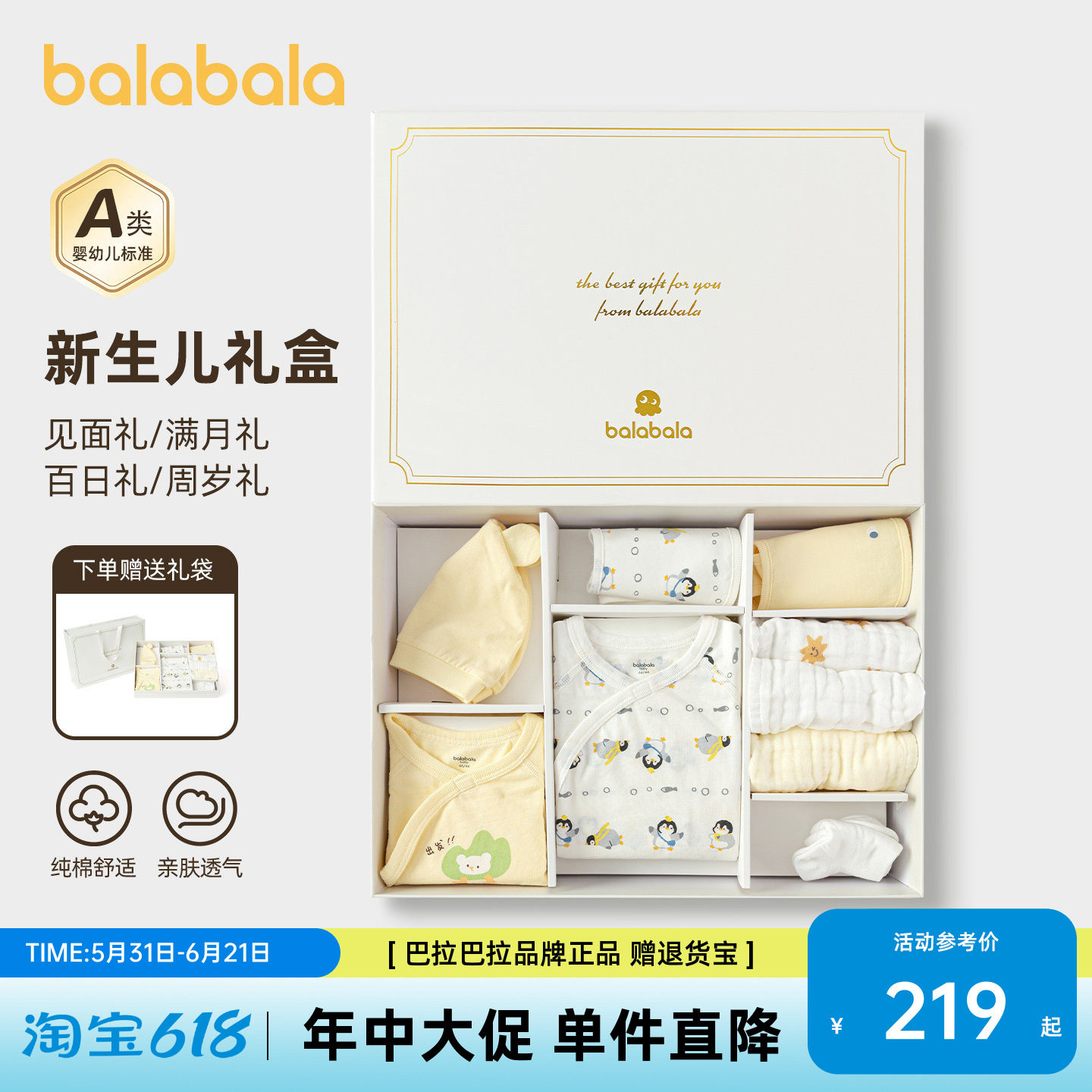 巴拉巴拉新生婴儿礼盒宝宝满月礼初生礼百天见面礼母婴用品纯棉