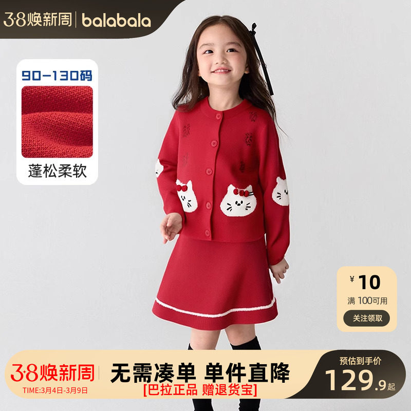 【商场同款】巴拉巴拉童装女童短裙套装2026春秋新款两件套提花萌