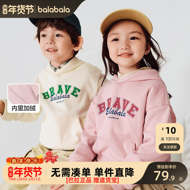 巴拉巴拉童装儿童卫衣男童秋冬女童加绒连帽上衣洋气休闲百搭上衣,童装/婴儿装/亲子装,卫衣/绒衫,淘宝优惠券,粉丝福利购,淘宝优惠卷
