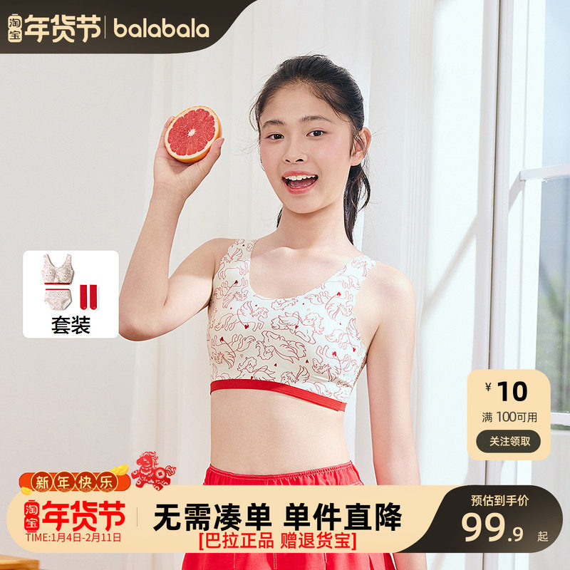 【balaOne】巴拉巴拉女童内衣礼盒内裤儿童背心发育期防走光文胸,童装/婴儿装/亲子装,发育内衣/抹胸,淘宝优惠券,粉丝福利购,淘宝优惠卷