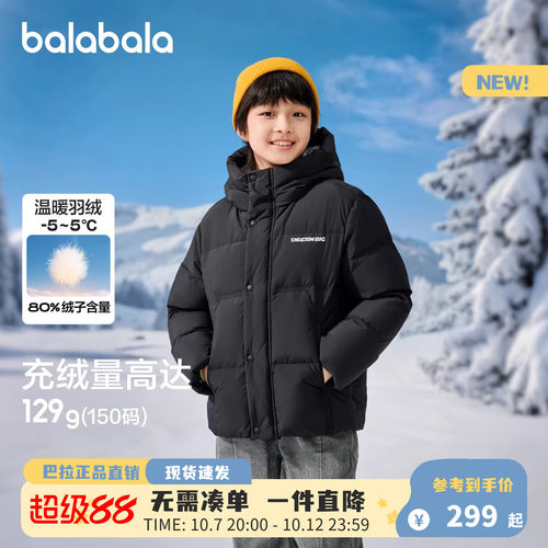 巴拉巴拉男童冬季保暖羽绒服