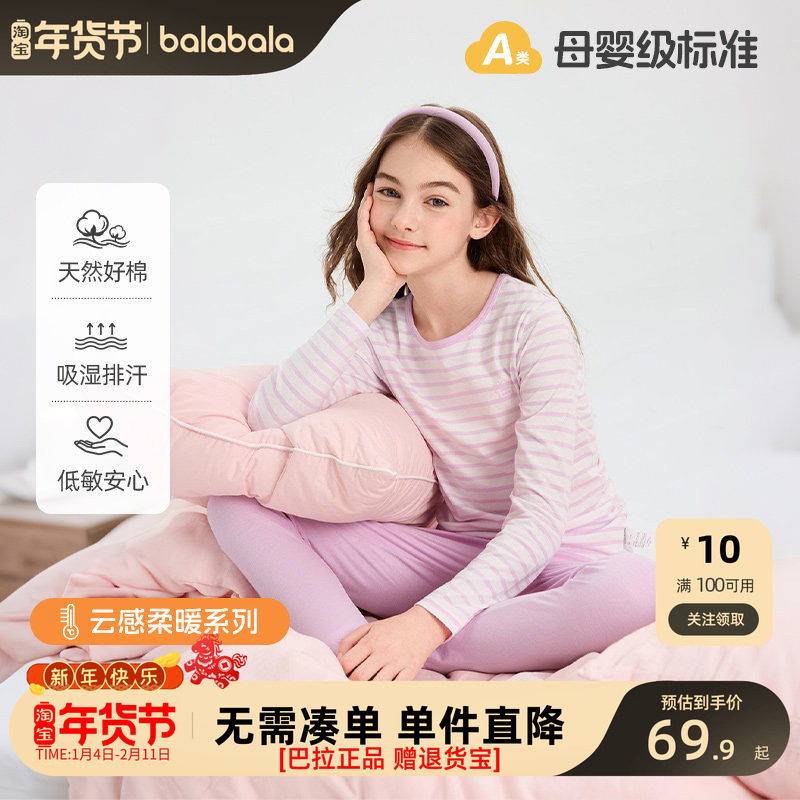 巴拉巴拉儿童内衣套装春秋新款男童女童秋衣秋裤打底睡衣纯棉A类,童装/婴儿装/亲子装,内衣套装,淘宝优惠券,粉丝福利购,淘宝优惠卷