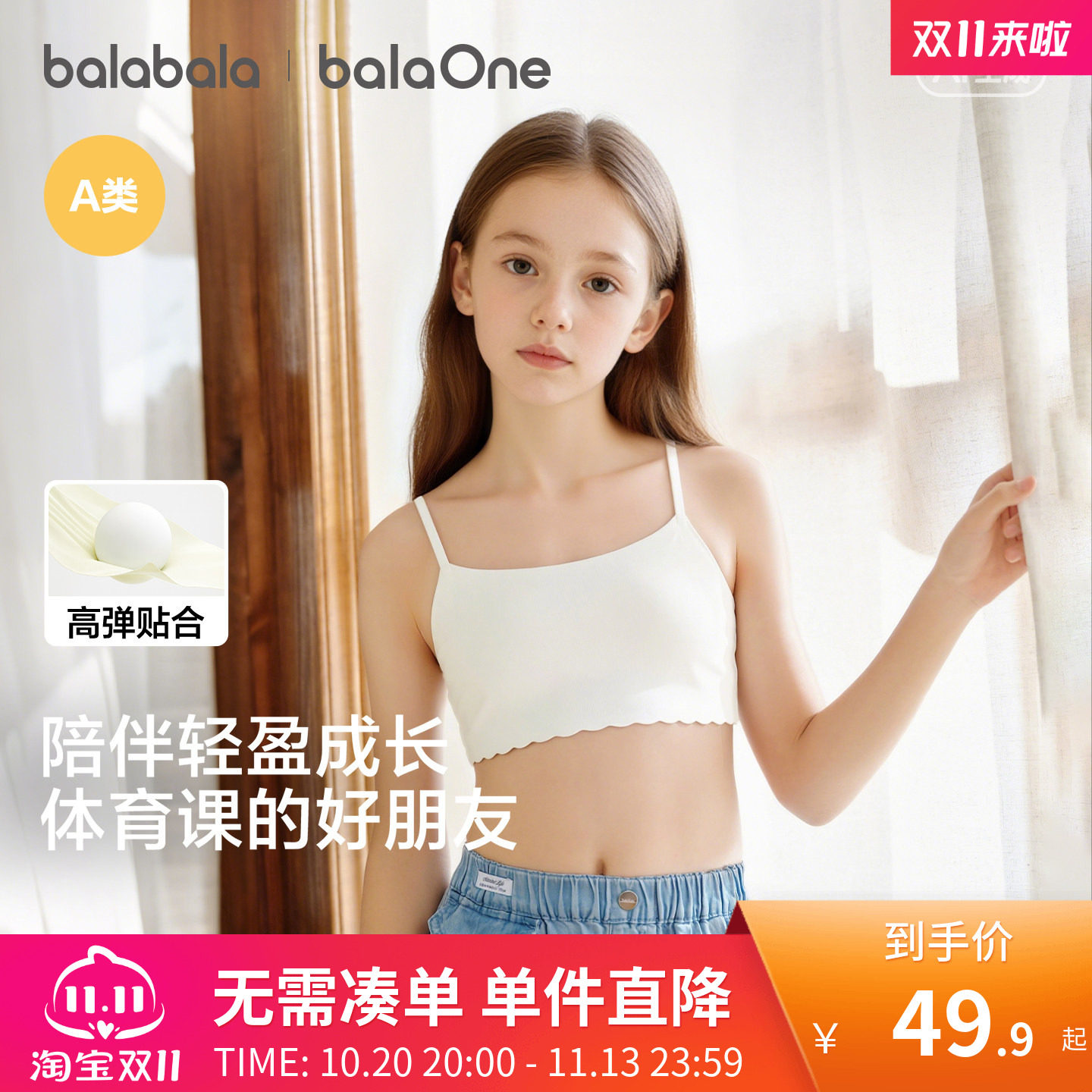 巴拉巴拉女童内衣发育期儿童小背心文胸防凸点防走光提花透气吊带