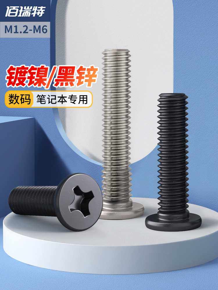 CM薄头大平头螺丝镀镍平头十字扁平头螺丝钉笔记本数码螺钉M2M3M4怎么样,好用不?
