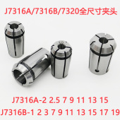 铣夹头夹嘴7316A 筒夹铣床夹嘴夹头弹簧夹头7320铣夹头非标 7316B