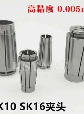 SK10筒夹SK16夹头 SK10弹簧夹头 GSK16筒夹 高精度0.005mm  包邮
