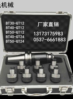 BT40攻丝刀柄套装BT40-GT12/GT24安全扭矩过载保护攻丝锥夹头套装