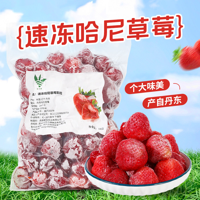 饮力健丹东红颜哈尼草莓粒商用图片