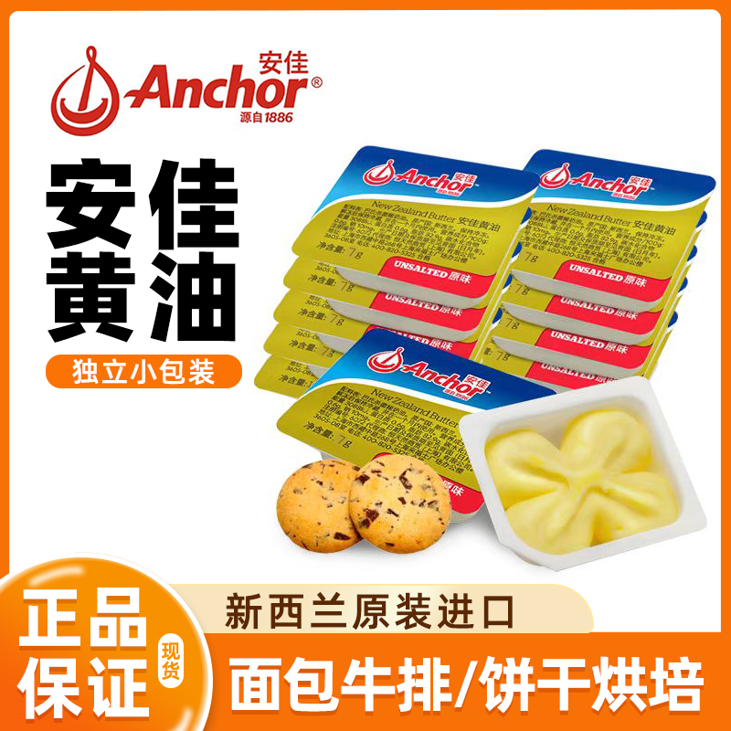 安佳黄油烘焙家用动物独立小包装