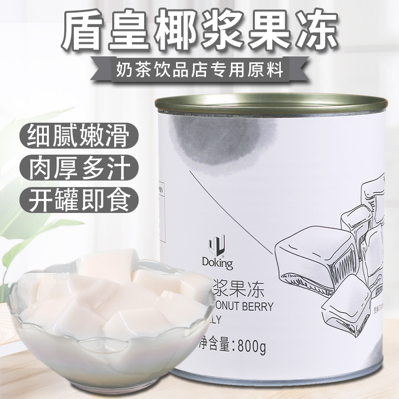 盾皇800g海南奶茶店甜品椰子冻
