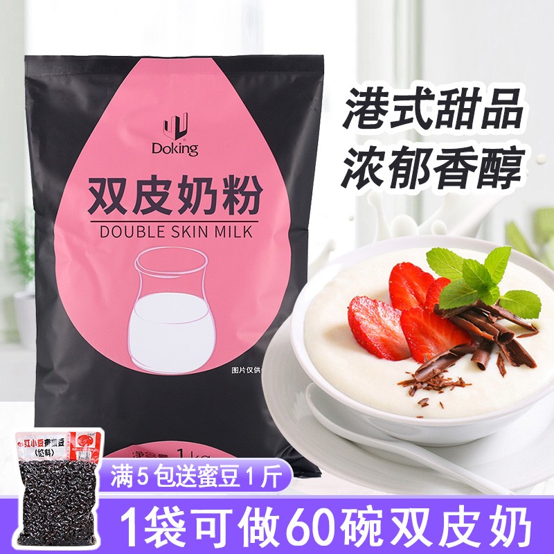 盾皇双皮奶粉奶茶甜品商用2斤装