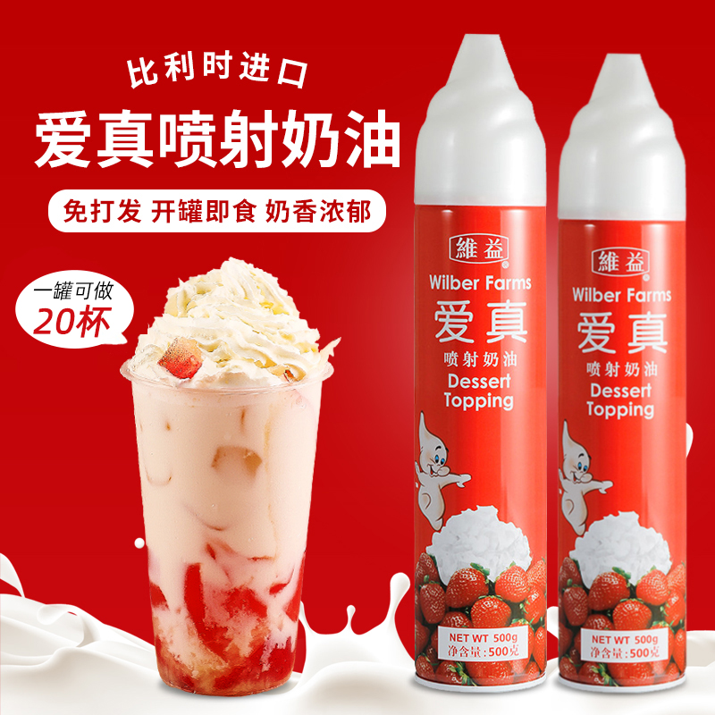 维益爱真即食免打发动物喷射奶油