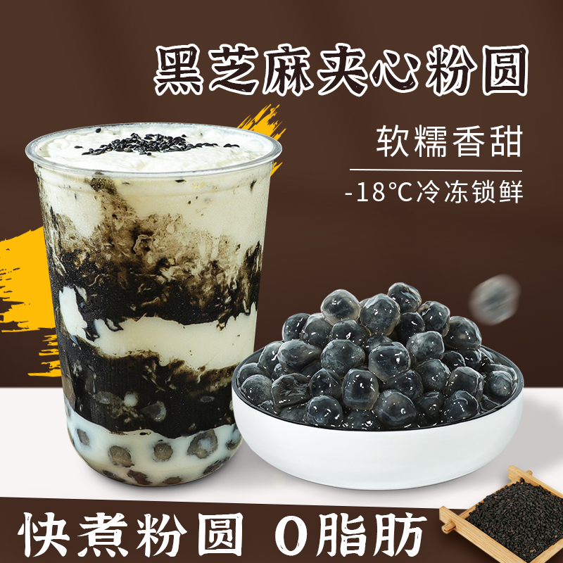 饮力健冷冻黑芝麻夹心粉圆500g