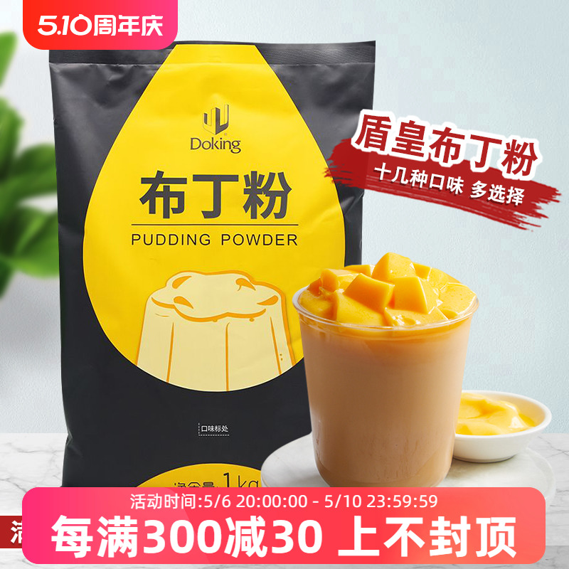 盾皇布丁粉奶茶店专用原材料1kg