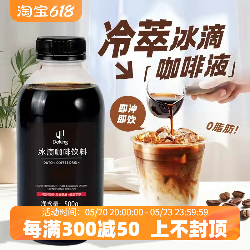 盾皇冷萃咖啡液浓缩454g瓶装商用