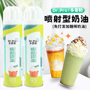 多普勒喷射奶油470g免打发动物淡奶油烘焙家用蛋糕雪顶咖啡奶茶店