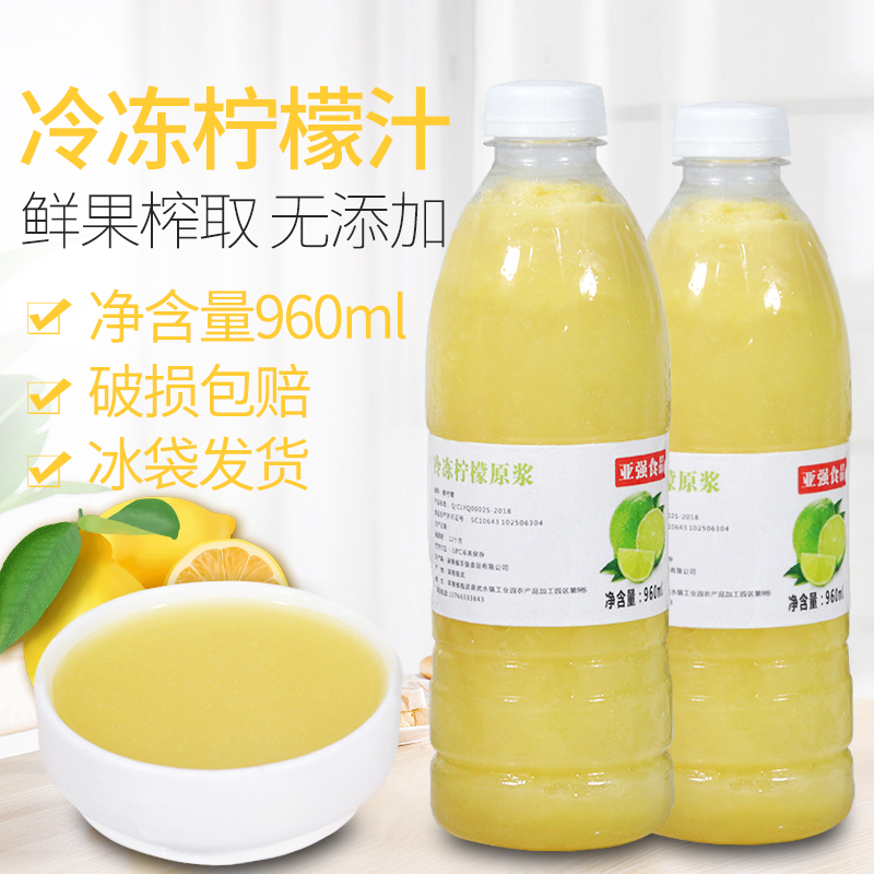 冷冻柠檬汁960ml原汁鲜果榨取