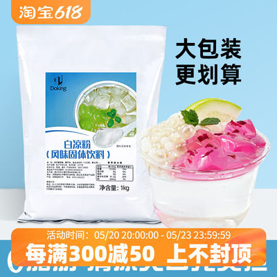 盾皇白凉粉商用1kg大包装冰凉粉