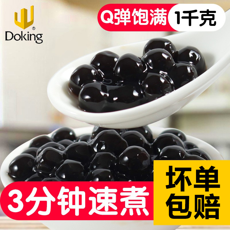 奶茶店专用黑珍珠粉圆