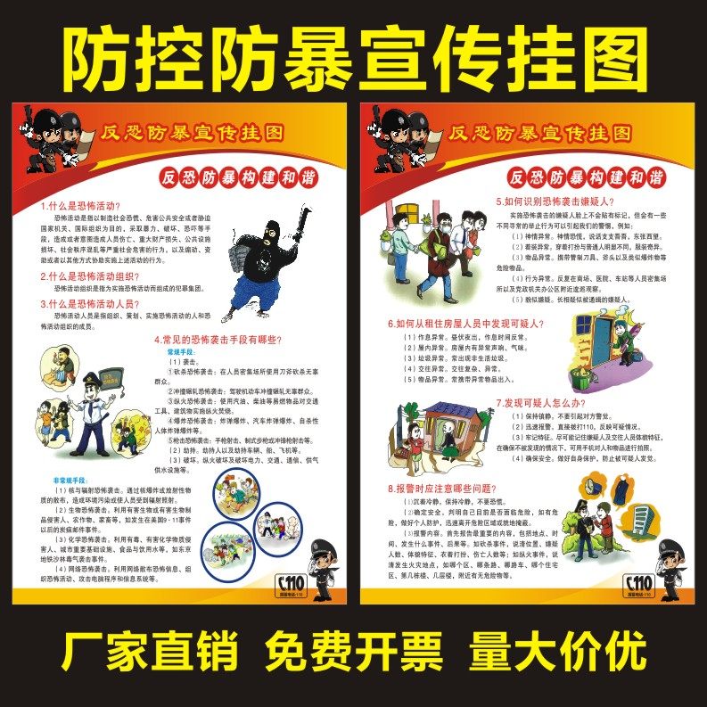 防恐反恐宣教墙贴纸公民防范袭击应急知识常识防暴挂图画海报kt板
