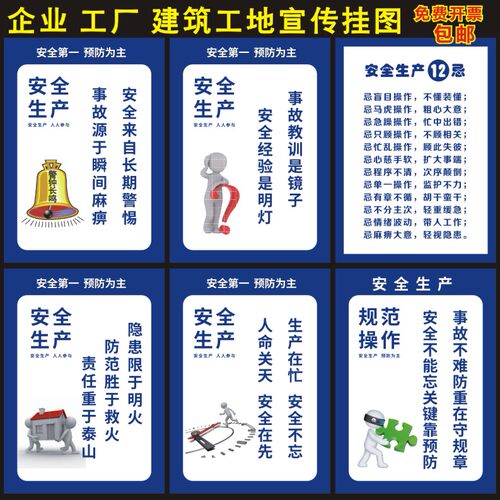 安全生产车间标语企业工厂工地宣传海报挂图展板公司文化标识牌贴