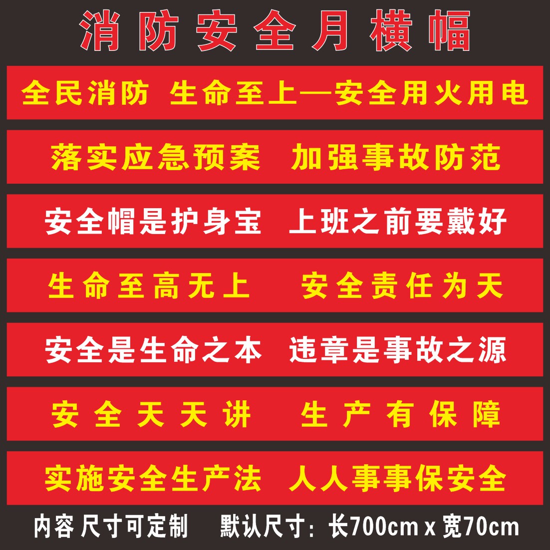 2025年安全生产月主题横幅条幅