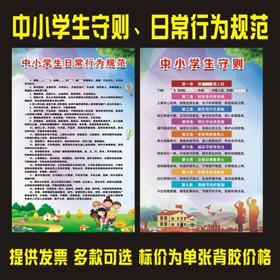 中小学生守则墙贴日常行为规范宣传海报班级教室布置文化挂图画