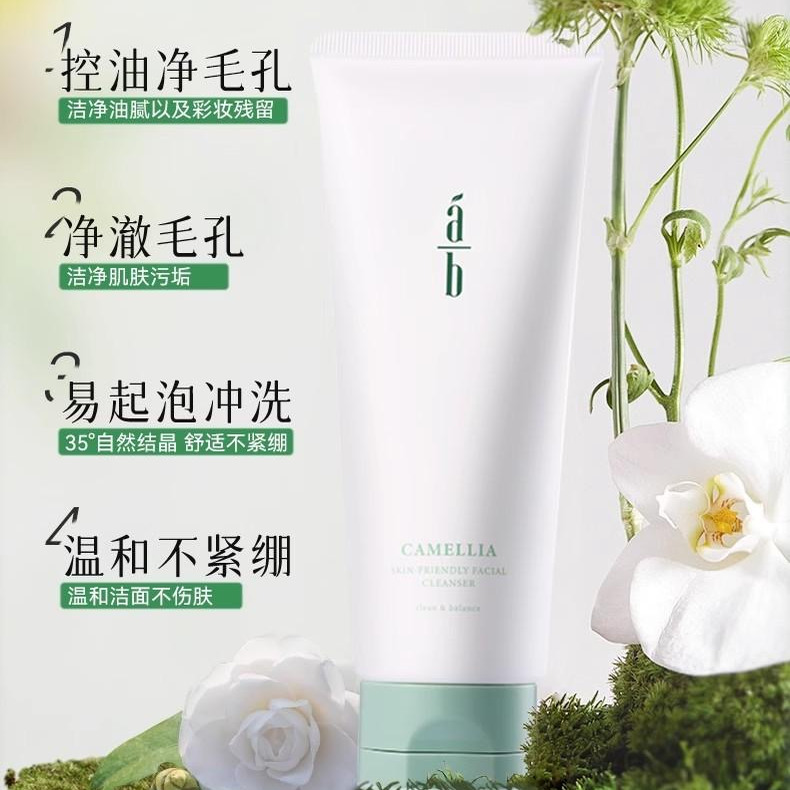 ab山茶花氨基酸洗面奶清洁控油