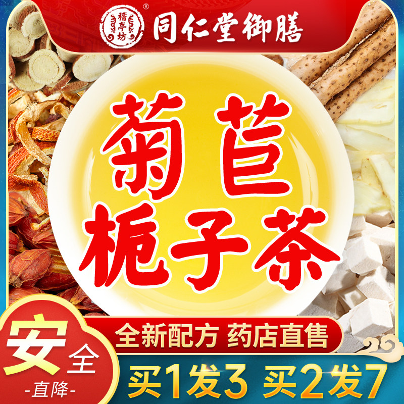 同仁堂菊苣栀子茶官方旗舰店正品养生茶茯苓百合甘草蒲公英桑叶茶_虎窝淘