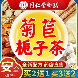 御膳菊苣栀子茶官方旗舰店正品养生茶茯苓百合蒲公英桑叶茶