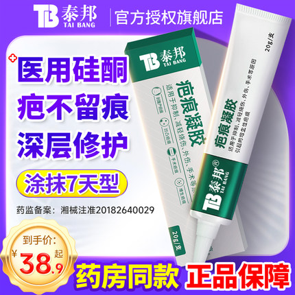 云南白药疤痕凝胶医用硅酮去烫伤祛剖腹产儿童淡化疤痕官方旗舰店