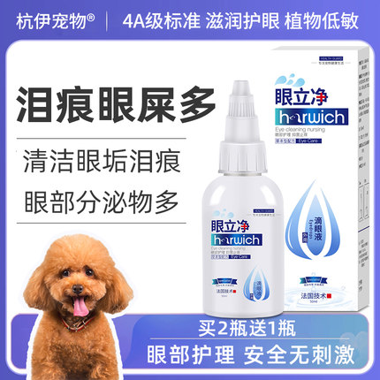 金银花狗狗滴眼液去眼屎防泪痕清洁泰迪比熊宠物眼药水猫咪洗眼液