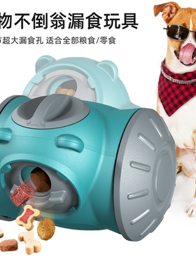 宠物粮食漏食玩具狗狗漏食球不倒翁冻干零食猫咪玩具解闷摇摆慢食