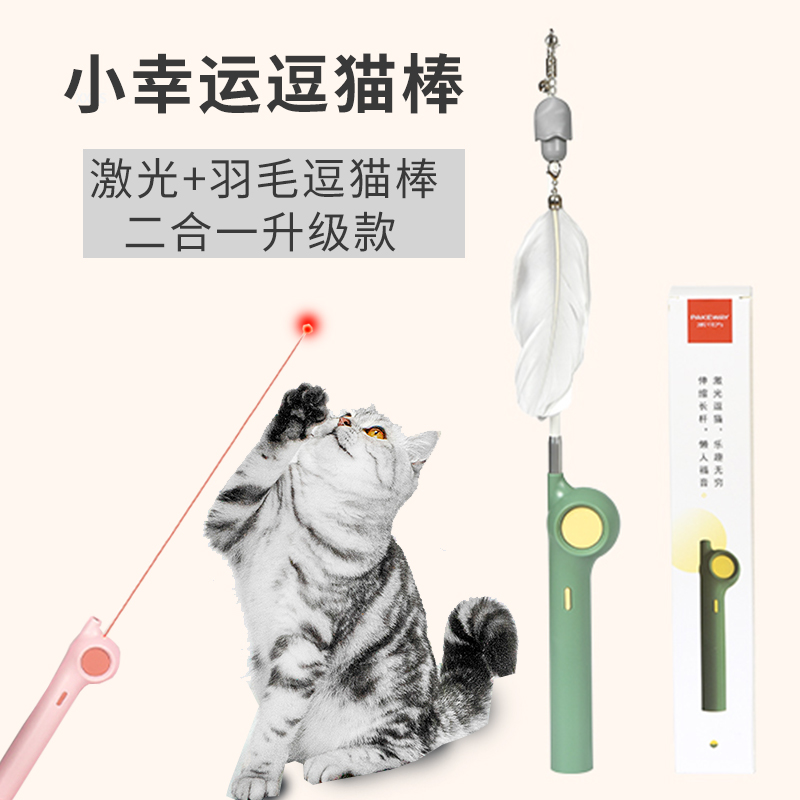 羽毛激光逗猫g棒猫咪玩具小幼猫咪逗猫用品可伸缩羽毛替换自嗨神
