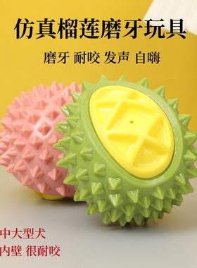 榴莲大型犬狗狗玩具磨牙弹力球耐咬发声大狗宠物玩具金毛自嗨解闷