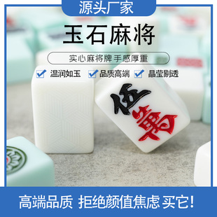 高颜值麻雀牌家用麻将牌全自动麻将机专用麻将牌